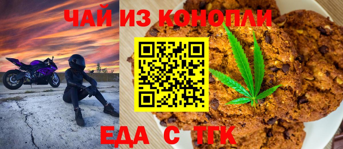 Еда ТГК конопля Михайловка