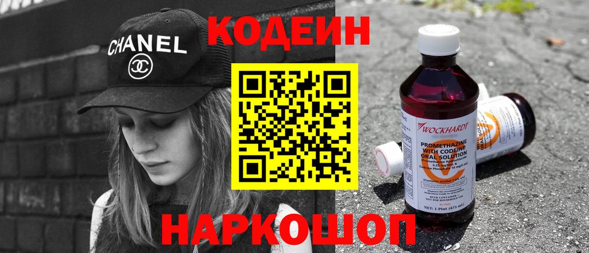 Кодеиновый сироп Lean Purple Drank  Вход с VPN  Кодеин Purple Drank  Михайловка 
