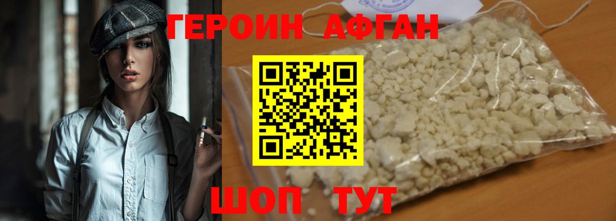 ГЕРОИН хмурый Михайловка