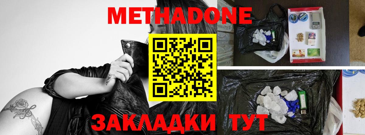 Метадон VHQ  Вход с VPN  Михайловка  МЕТАДОН мёд 